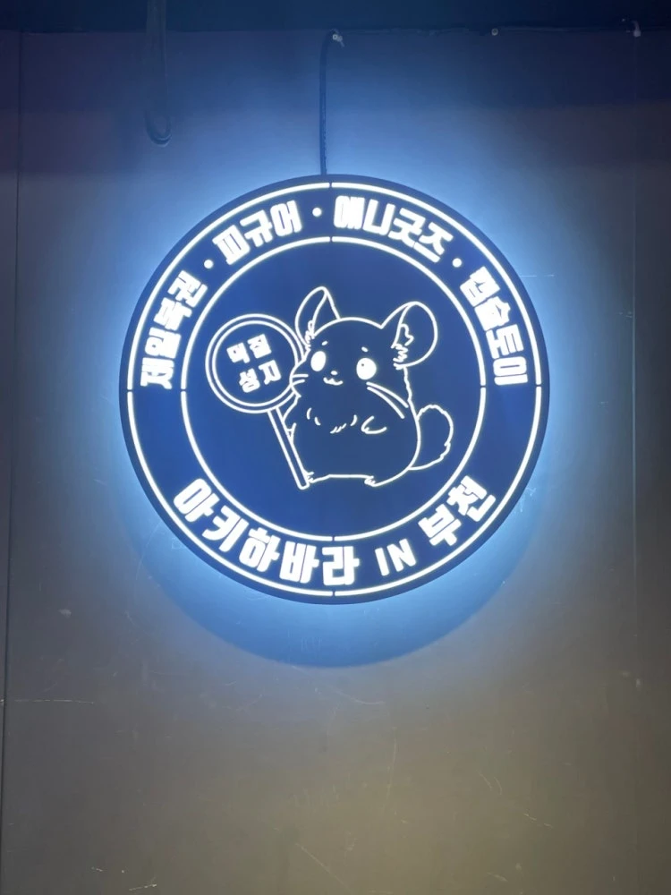 아키하바라 in 부천 대표 이미지