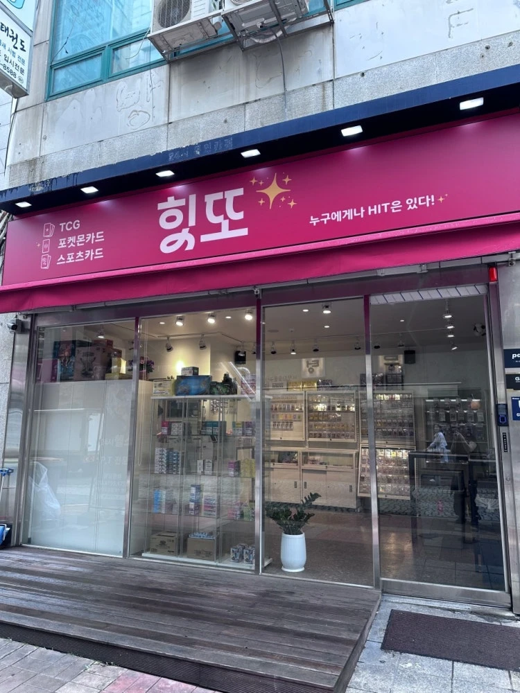 힛또 대표 이미지